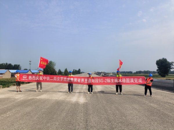 银河配资 安罗高速路面主线水稳施工圆满完成