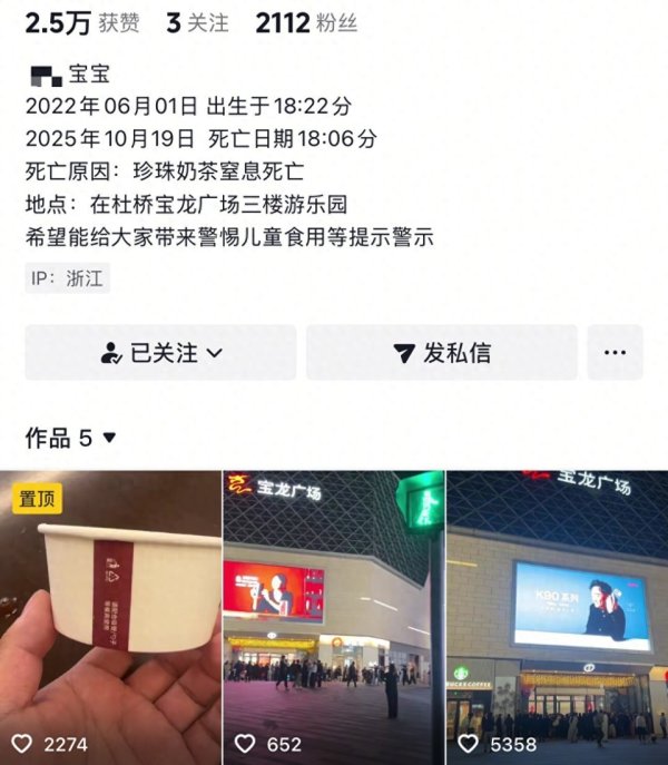 广证策略 3岁童喝珍珠奶茶蹦床时不幸窒息亡, 家长发声欲追责;律师分析各方法律责任